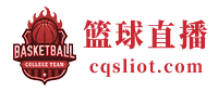 篮球直播